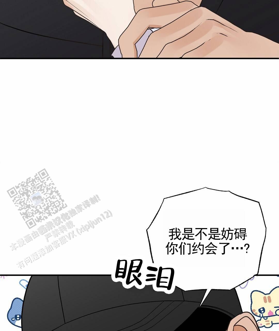 纯情小哭包漫画,第9话4图