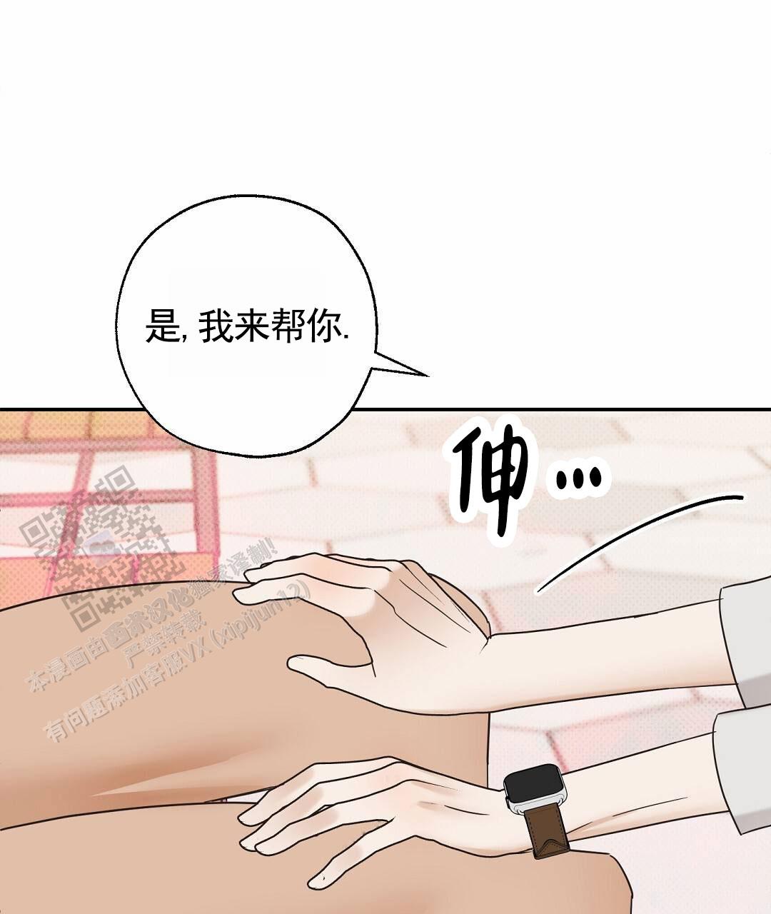 纯情小哭包漫画,第5话2图