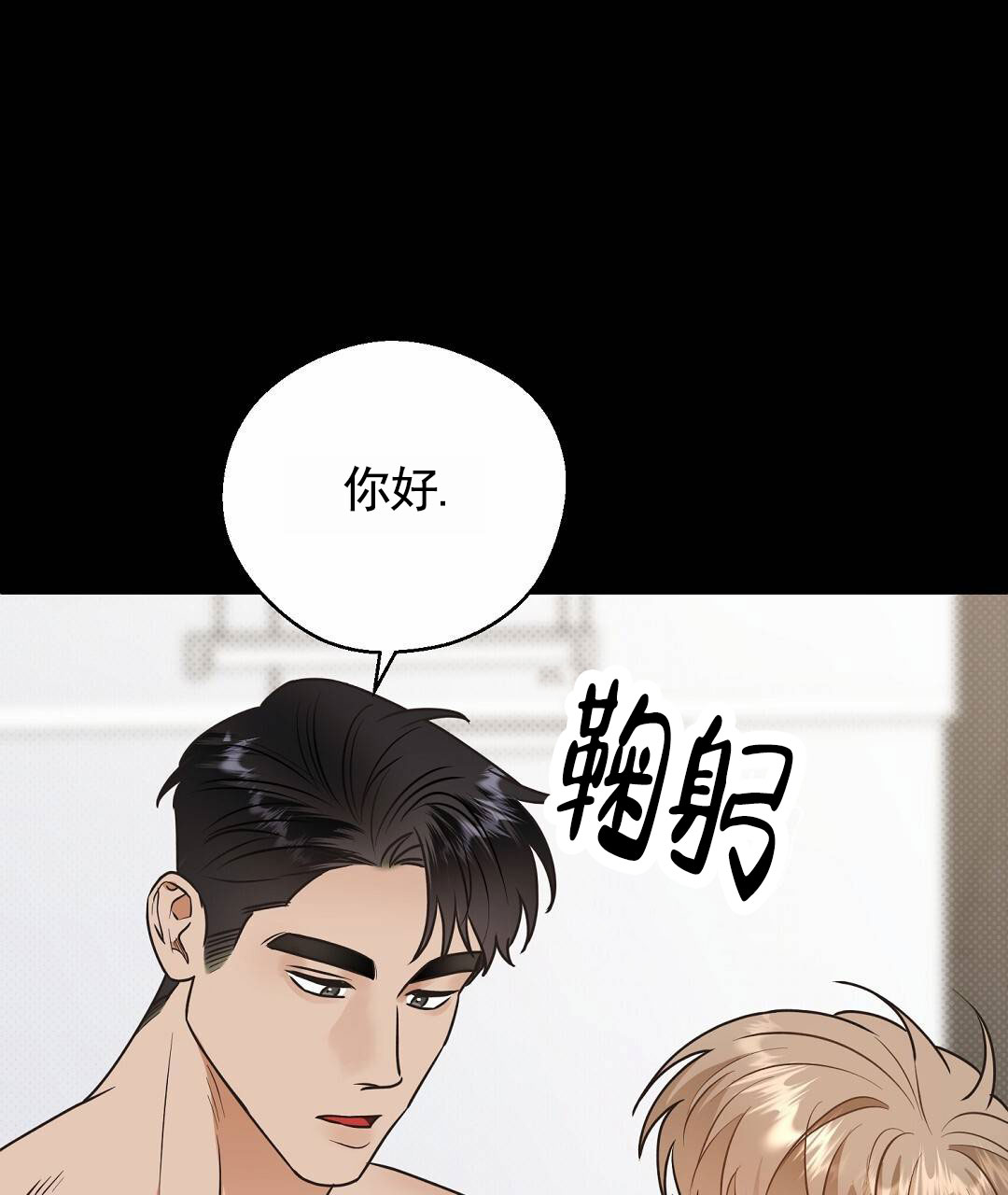 纯情小哭包漫画,第2话3图