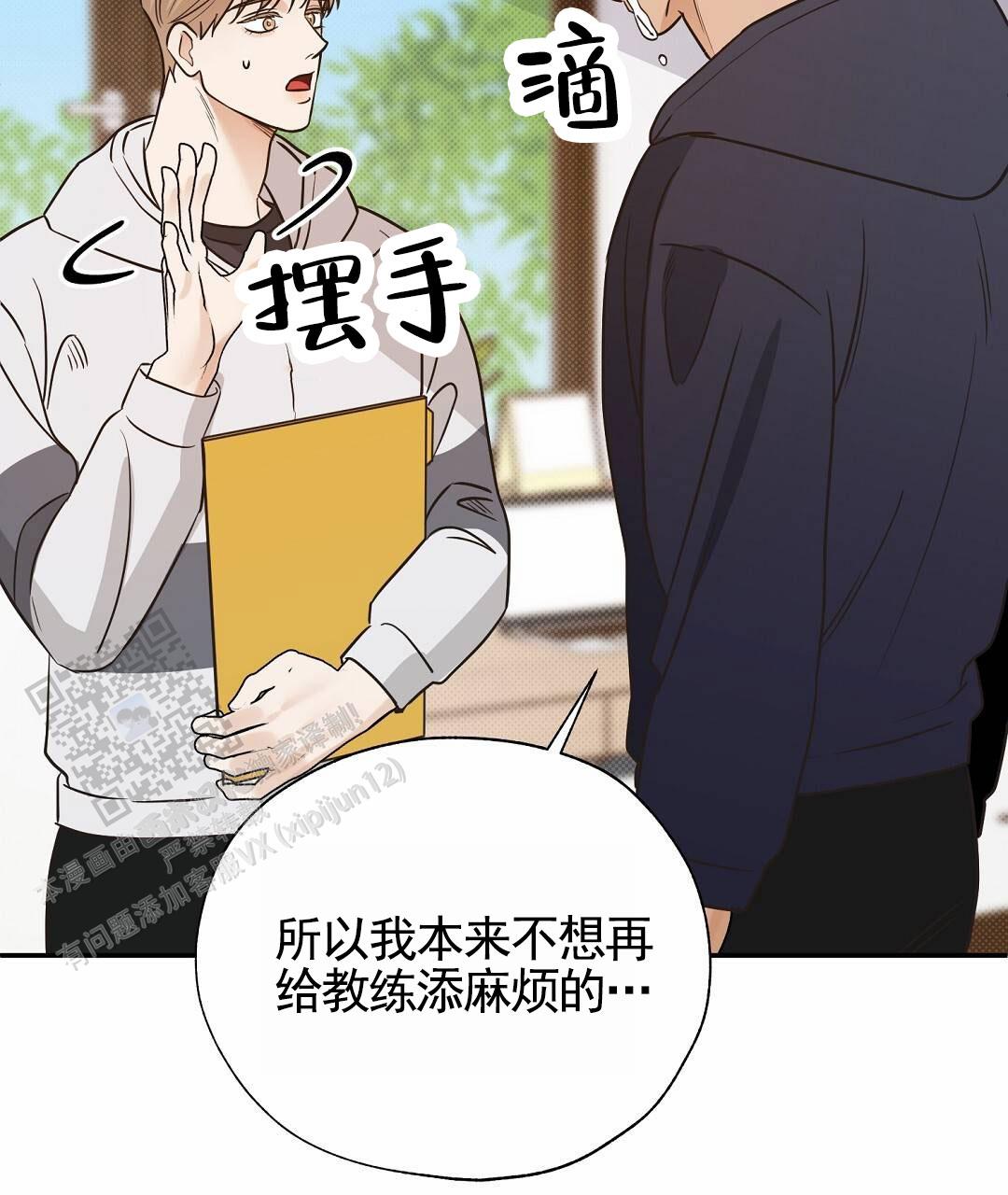 纯情小哭包漫画,第7话4图