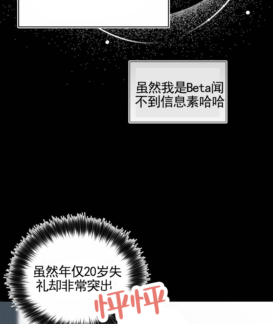 纯情小哭包漫画,第2话3图