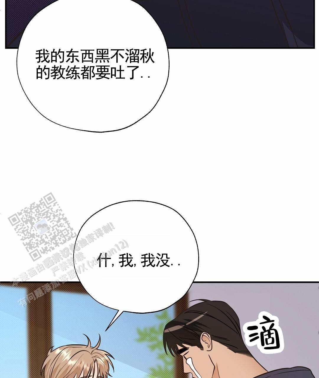 纯情小哭包漫画,第7话3图