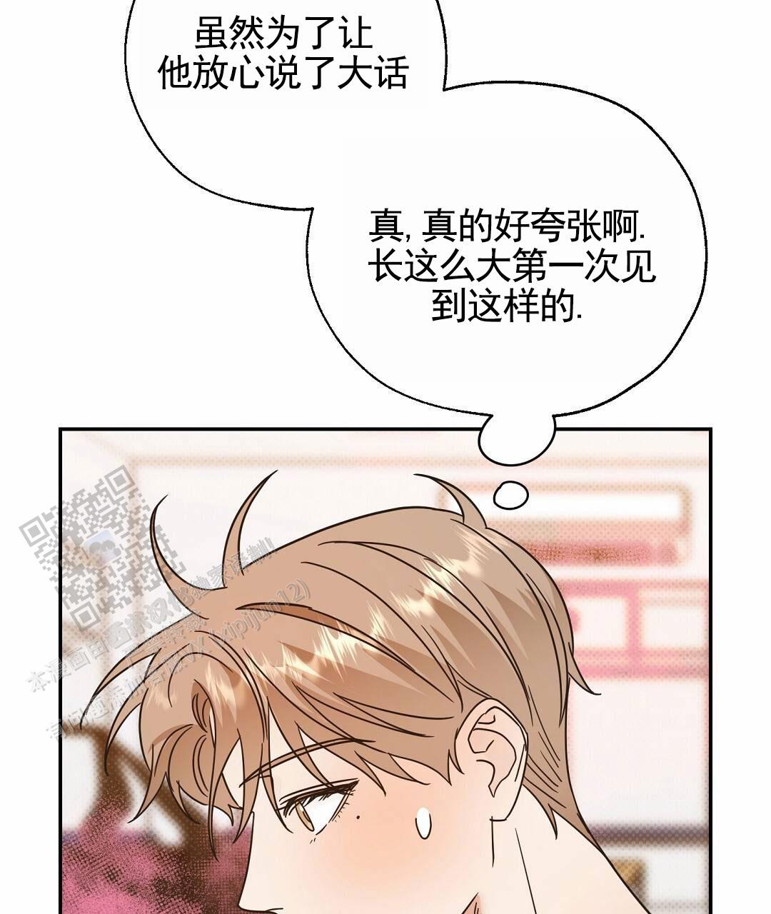 纯情小哭包漫画,第5话2图