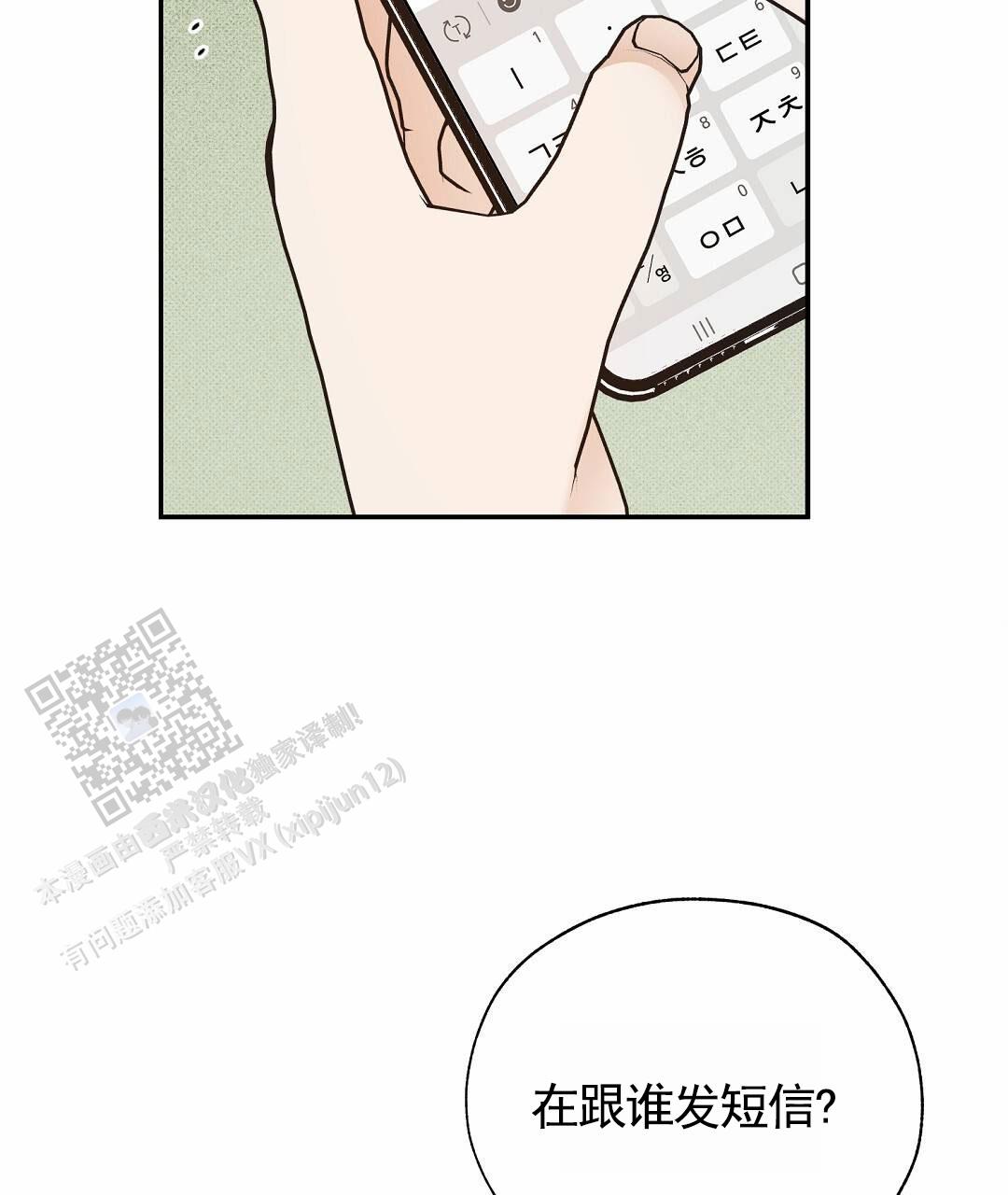 纯情小哭包漫画,第10话5图