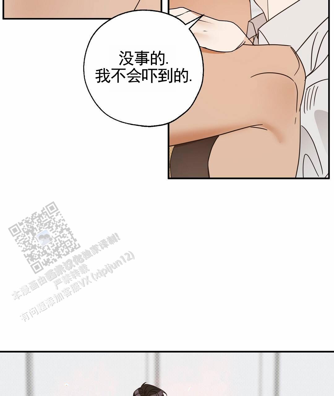 纯情小哭包漫画,第5话3图