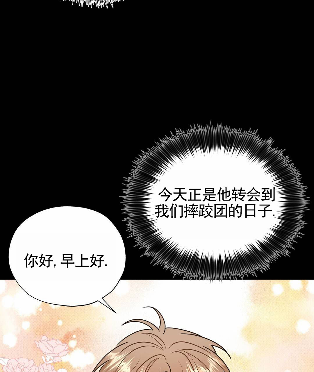 纯情小哭包漫画,第2话1图