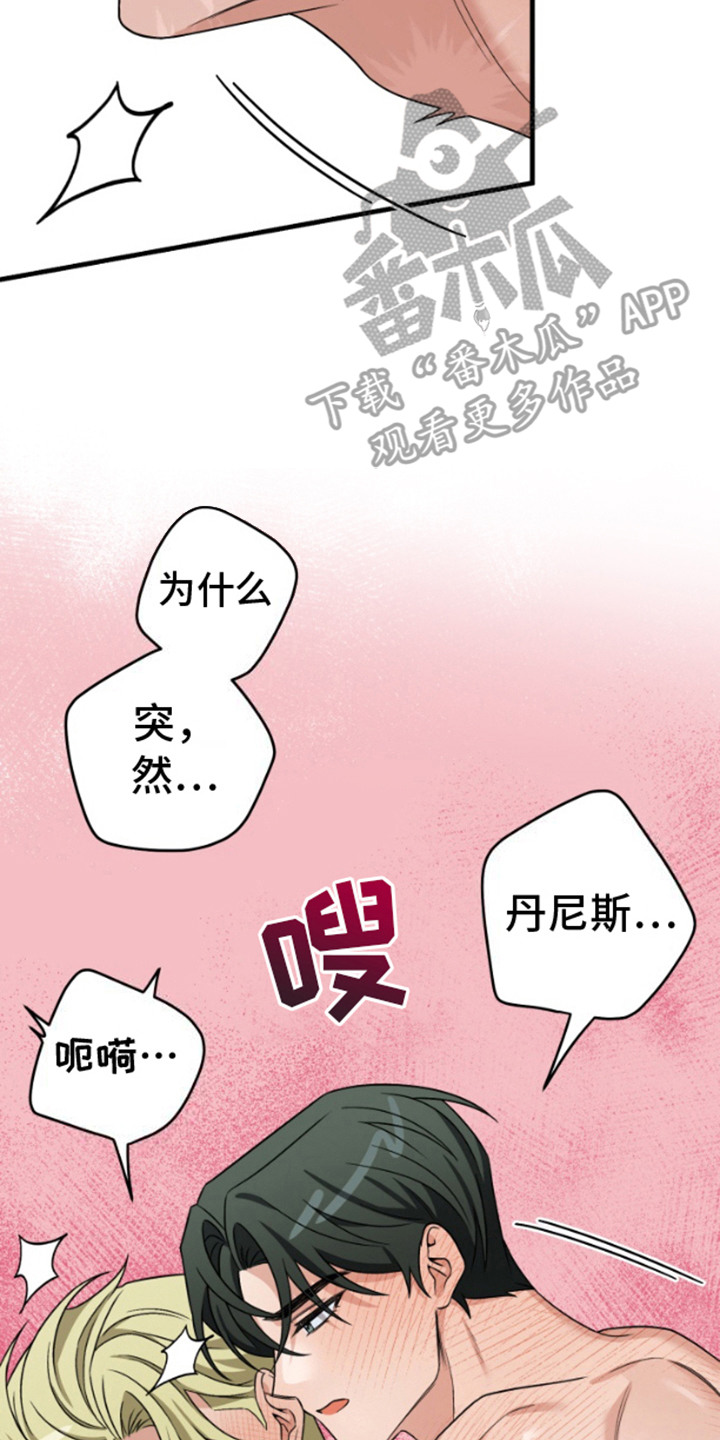 艾文的意外邂逅漫画,第9话2图