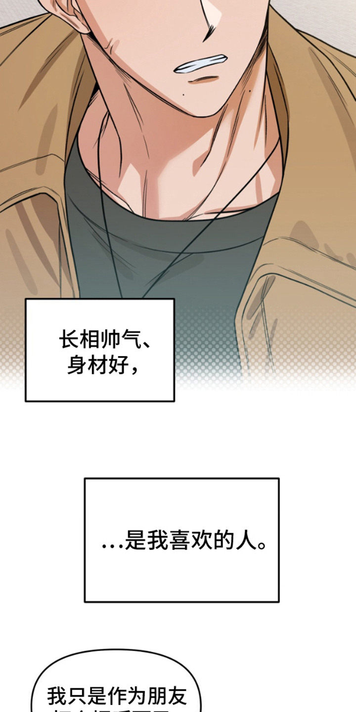 艾文的意外邂逅漫画,第1话5图