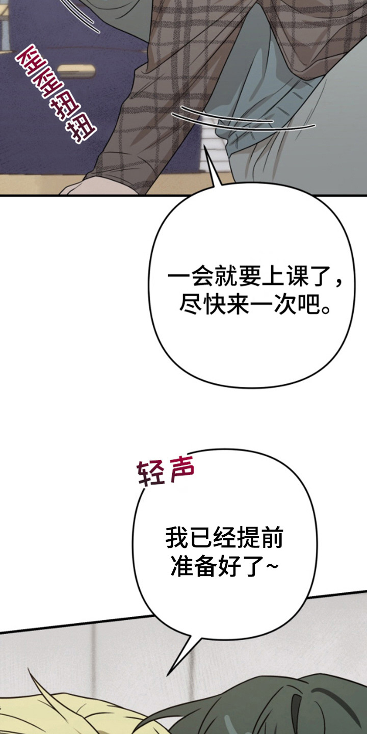 艾文的意外邂逅漫画,第10话1图