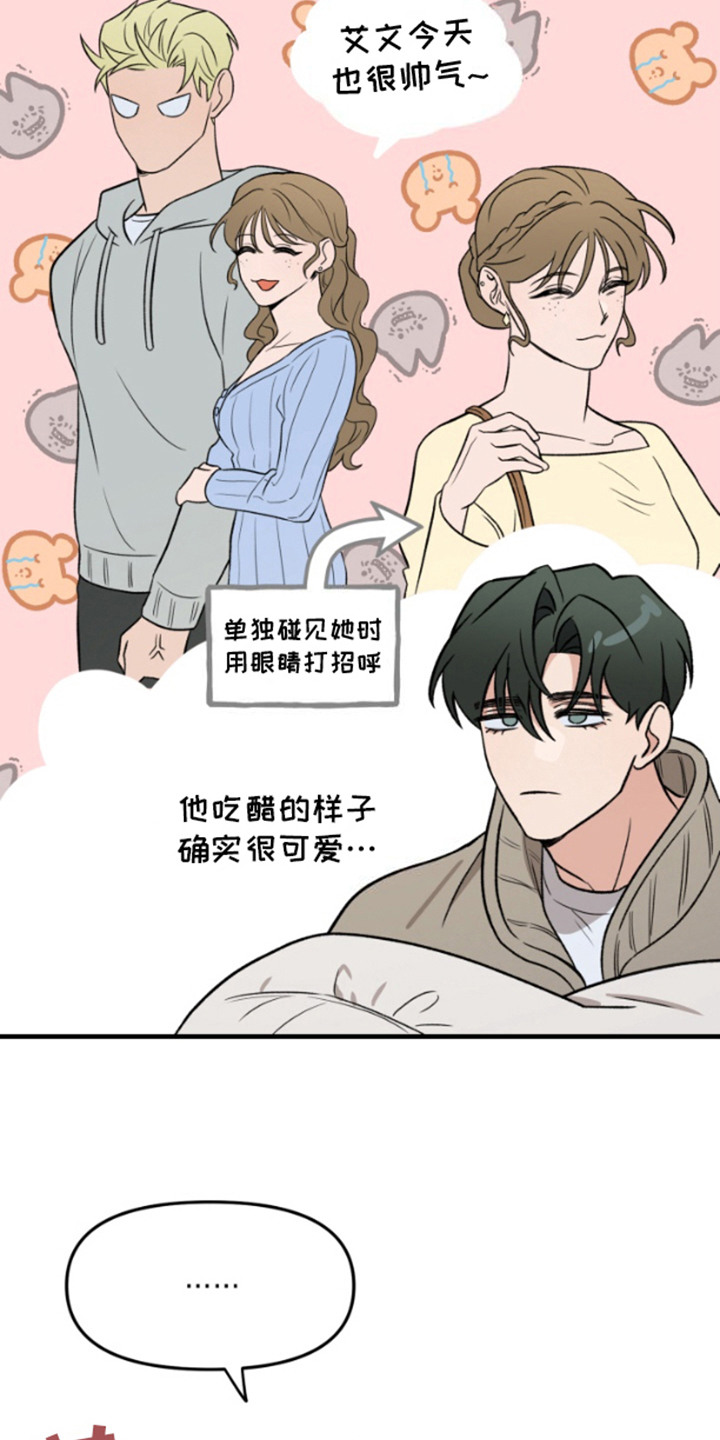 艾文的意外邂逅漫画,第2话4图