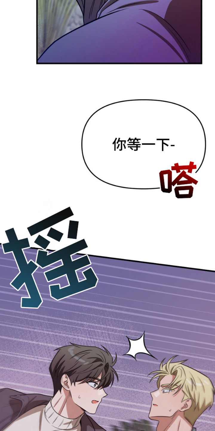 艾文的意外邂逅漫画,第5话2图