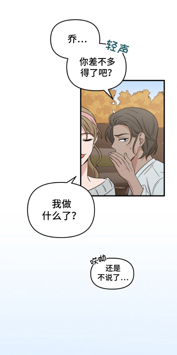 艾文的意外邂逅漫画,第1话1图