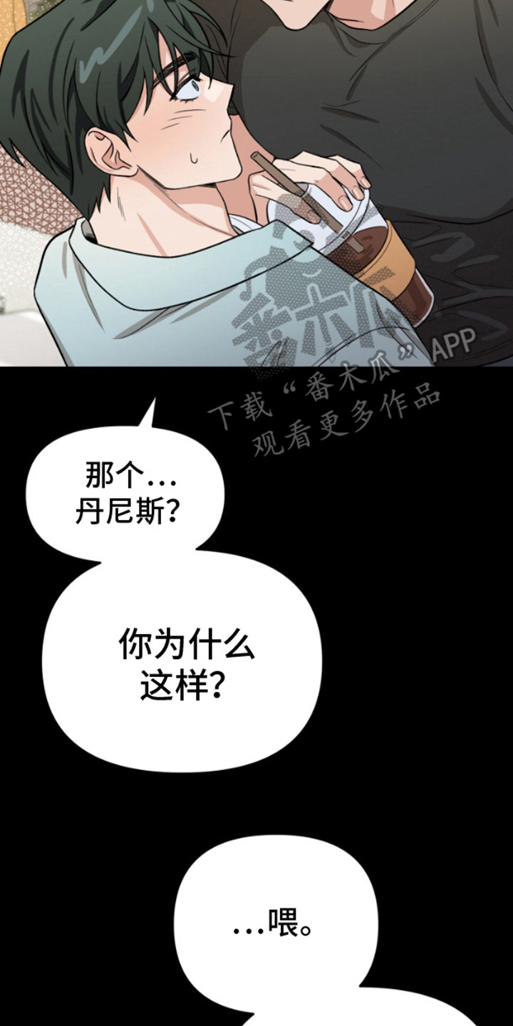 艾文的意外邂逅漫画,第2话2图