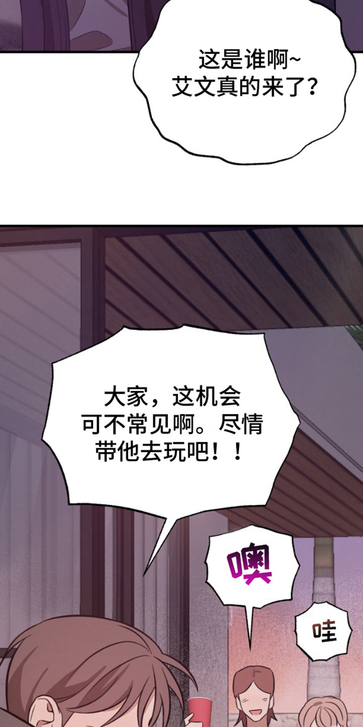 艾文的意外邂逅漫画,第4话1图