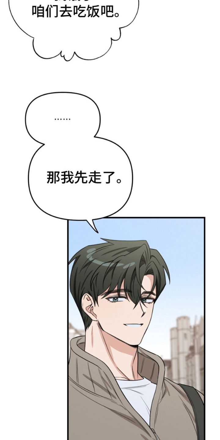 艾文的意外邂逅漫画,第1话5图