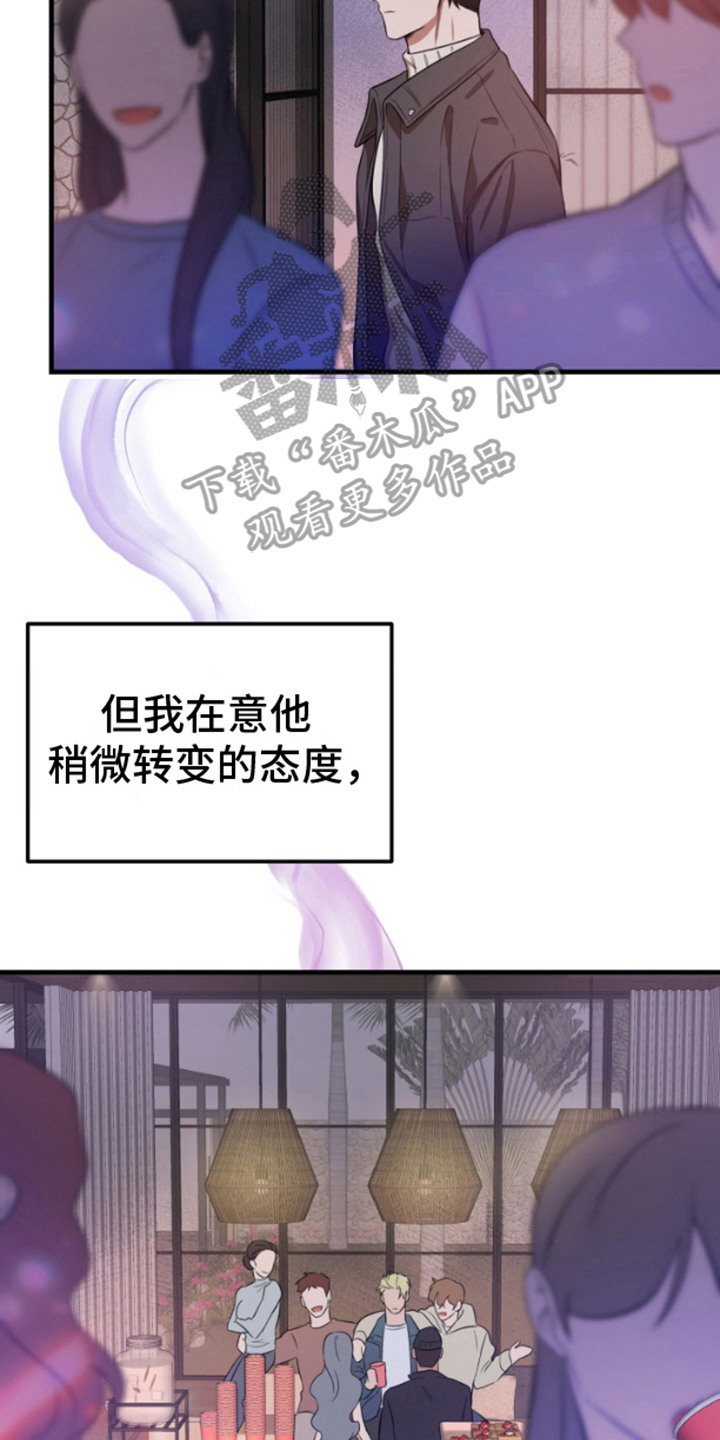 艾文的意外邂逅漫画,第4话3图