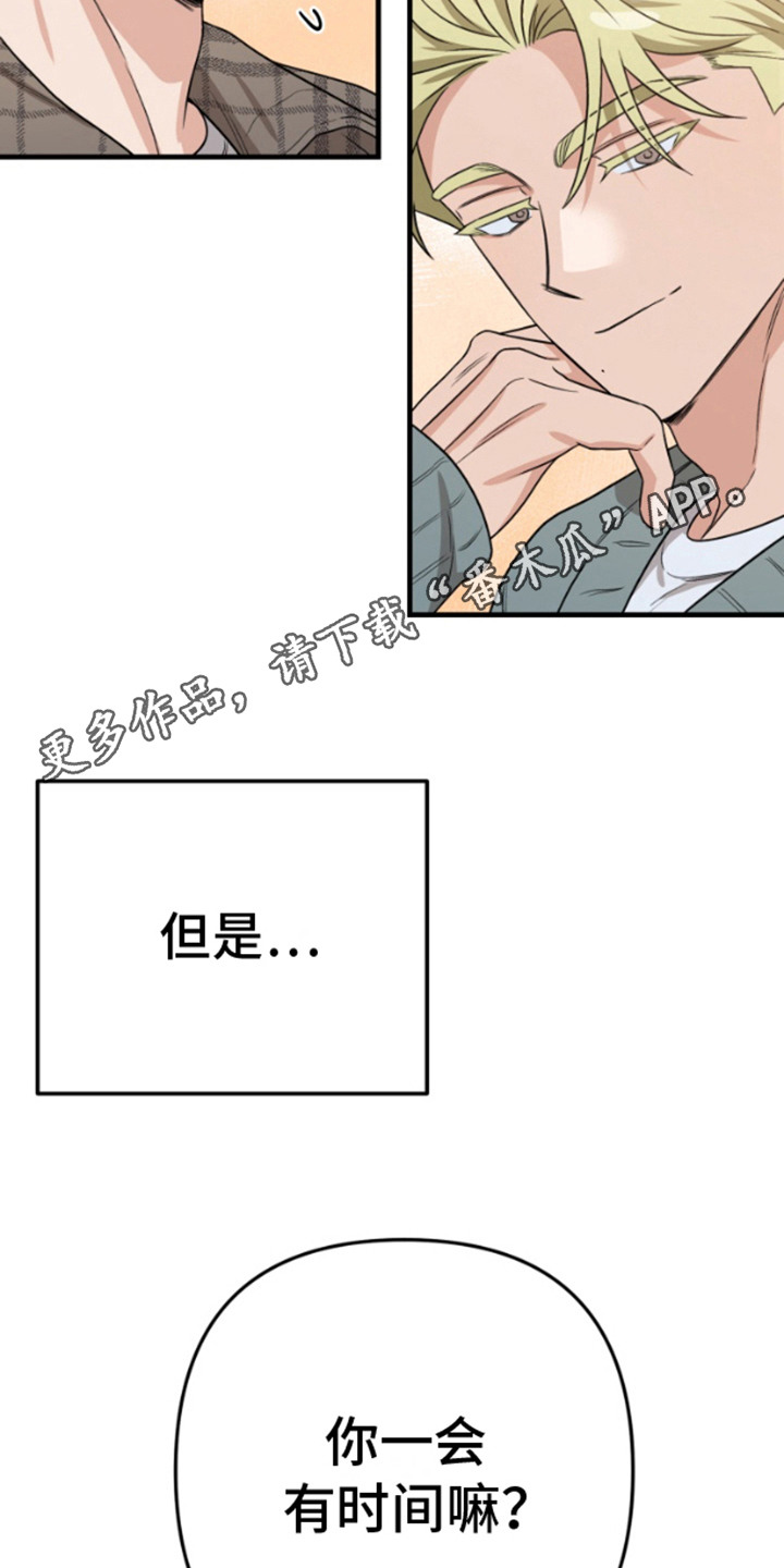 艾文的意外邂逅漫画,第10话1图