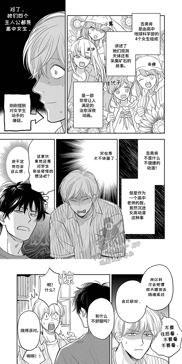 社牛的伪装漫画,第6话1图