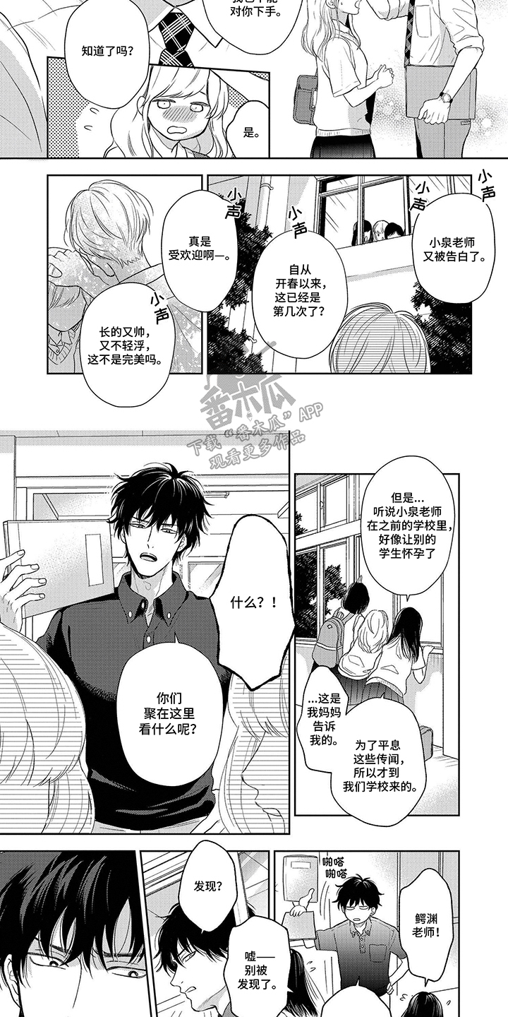 社牛的伪装漫画,第1话2图