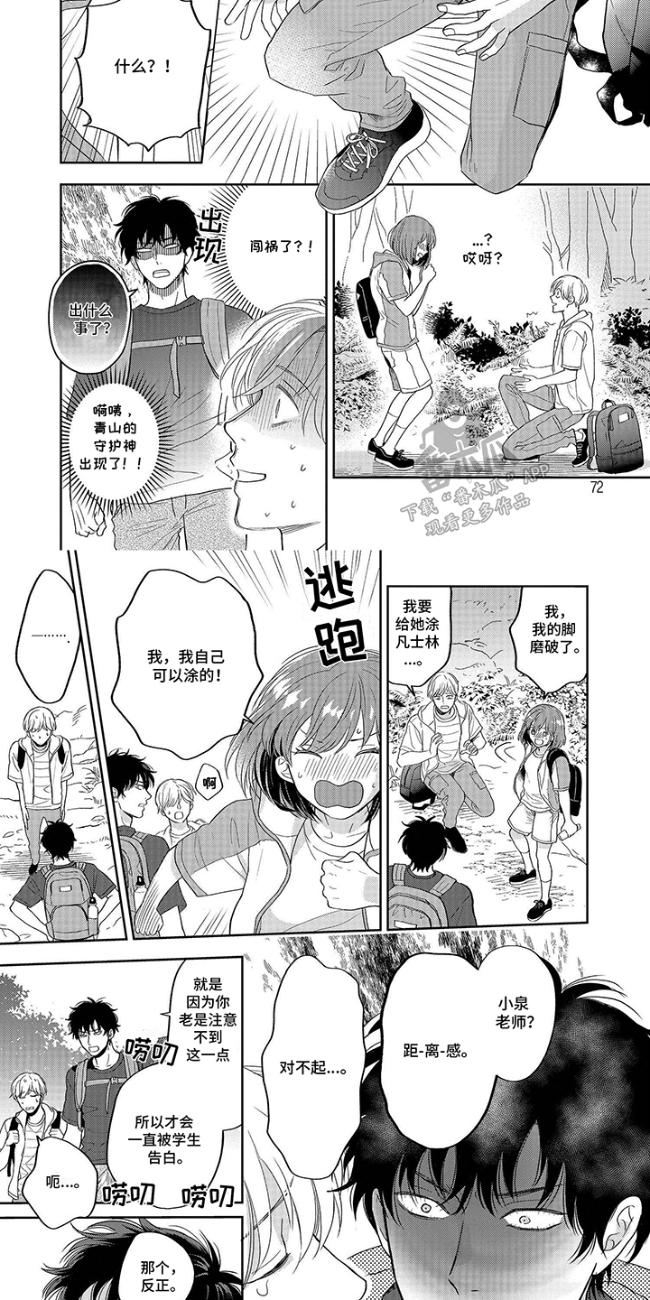 社牛的伪装漫画,第9话2图