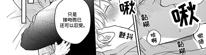 社牛的伪装漫画,第5话3图