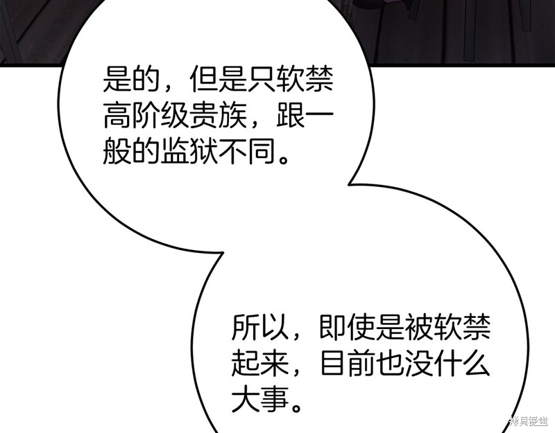 恐怖游戏的反派没有我睡不着漫画,第24话2图