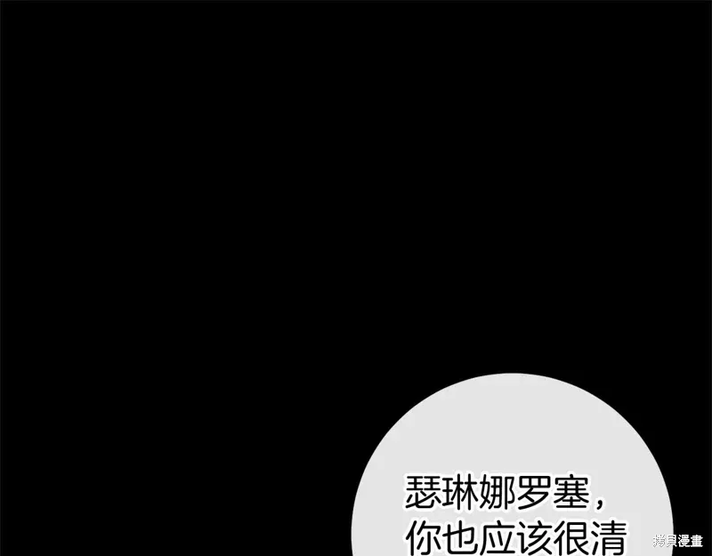 恐怖游戏的反派没有我睡不着漫画,第59话4图