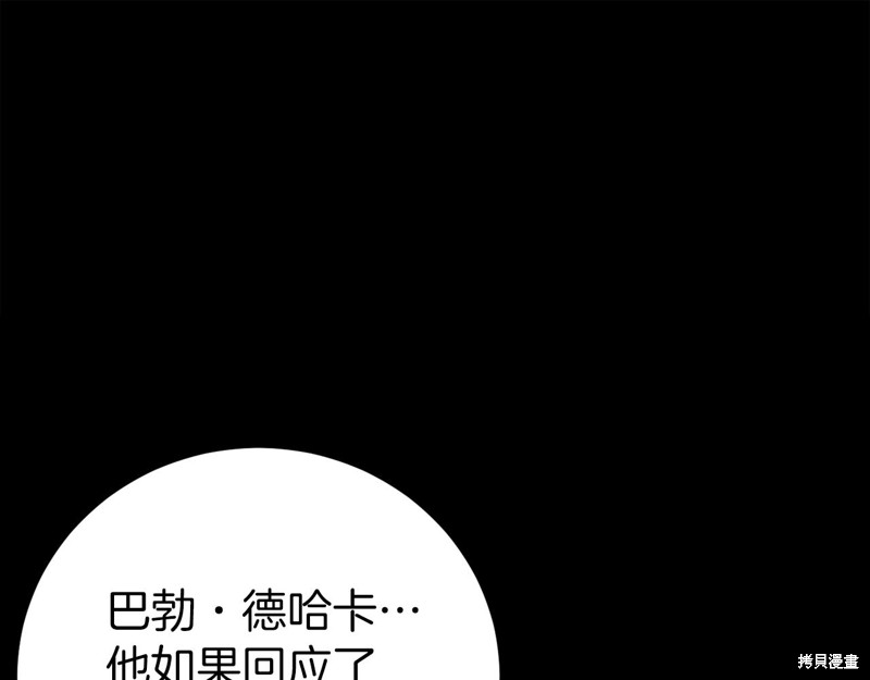 恐怖游戏的反派没有我睡不着漫画,第24话5图