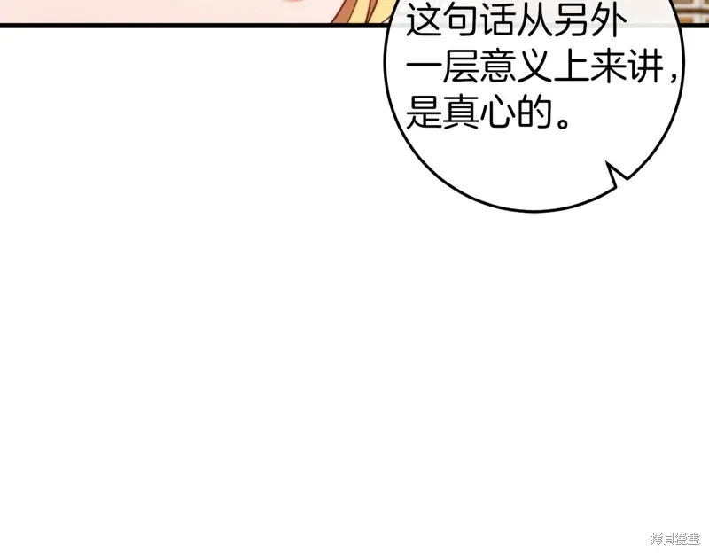 恐怖游戏的反派没有我睡不着漫画,第41话3图