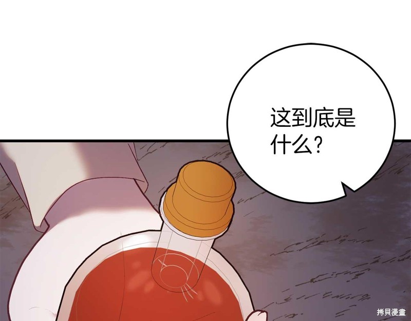 恐怖游戏的反派没有我睡不着漫画,第28话3图