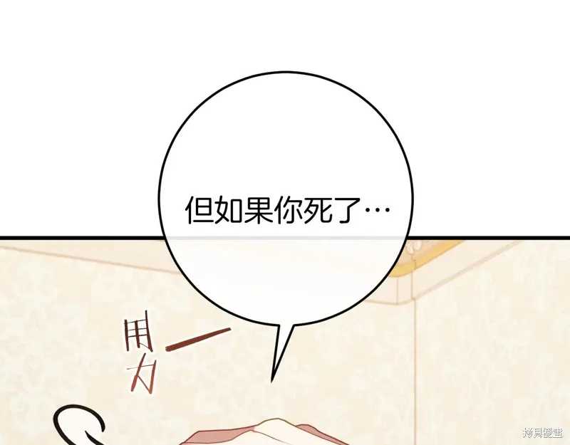 恐怖游戏的反派没有我睡不着漫画,第37话5图