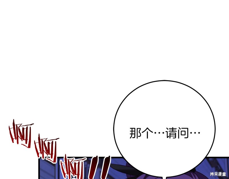 恐怖游戏的反派没有我睡不着漫画,第23话4图