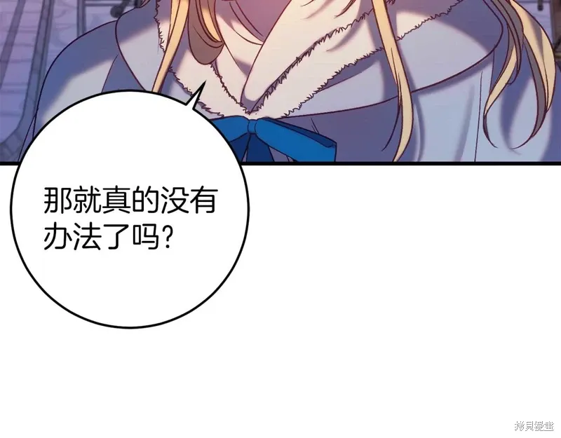 恐怖游戏的反派没有我睡不着漫画,第33话2图