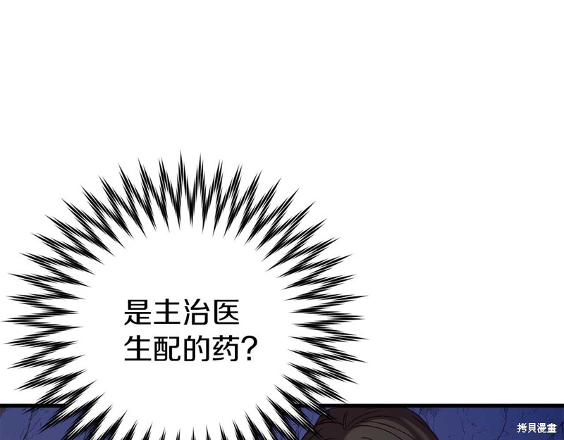 恐怖游戏的反派没有我睡不着漫画,第28话5图