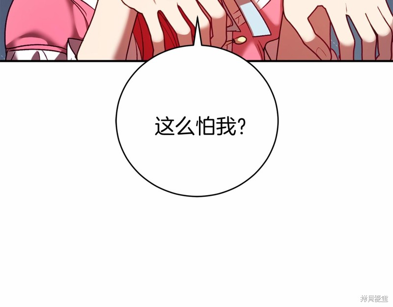 恐怖游戏的反派没有我睡不着漫画,第8话1图