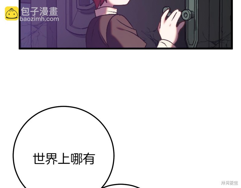 恐怖游戏的反派没有我睡不着漫画,第1话3图