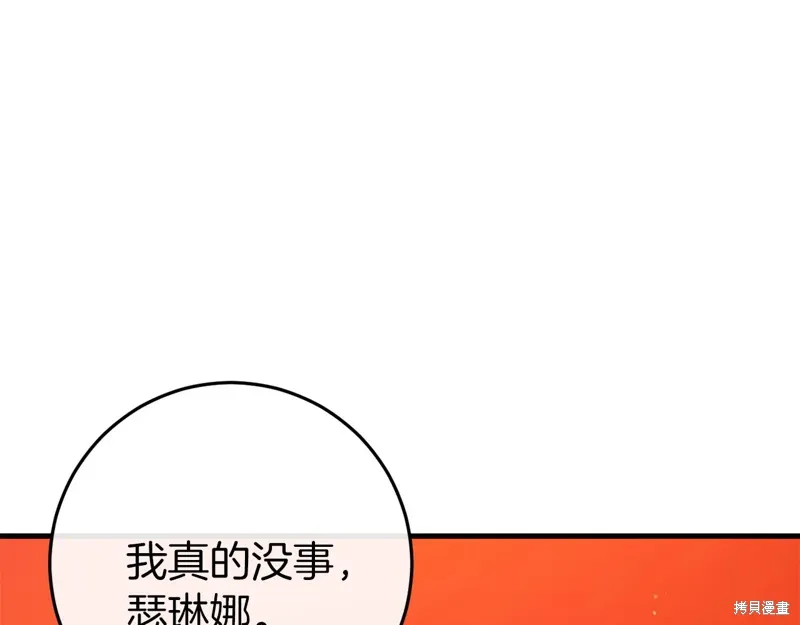 恐怖游戏的反派没有我睡不着漫画,第39话3图