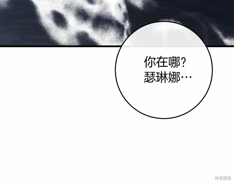 恐怖游戏的反派没有我睡不着漫画,第50话1图