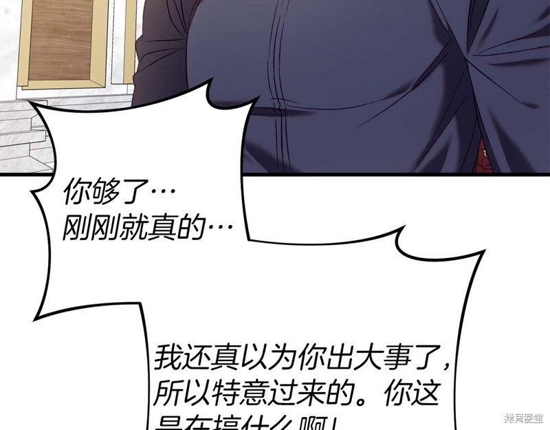 恐怖游戏的反派没有我睡不着漫画,第26话3图