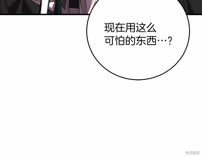 恐怖游戏的反派没有我睡不着漫画,第23话5图