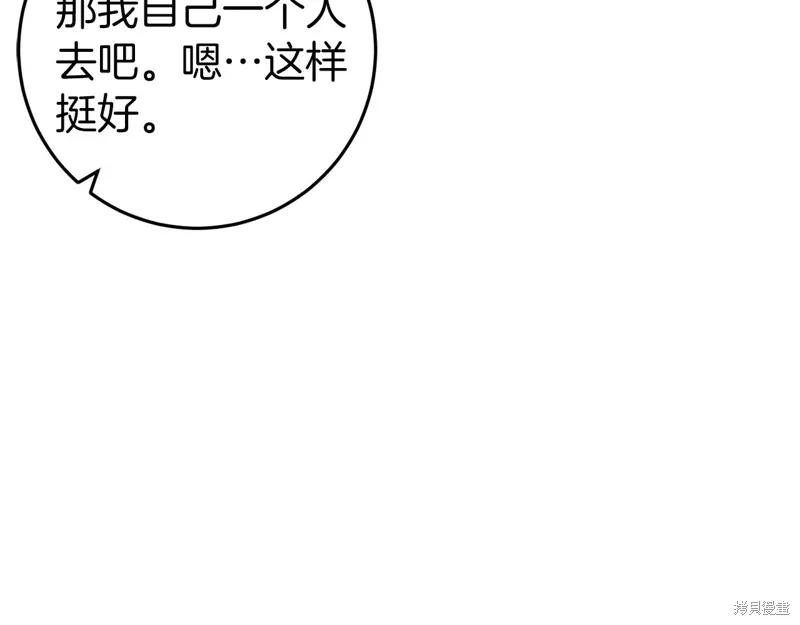 恐怖游戏的反派没有我睡不着漫画,第37话4图