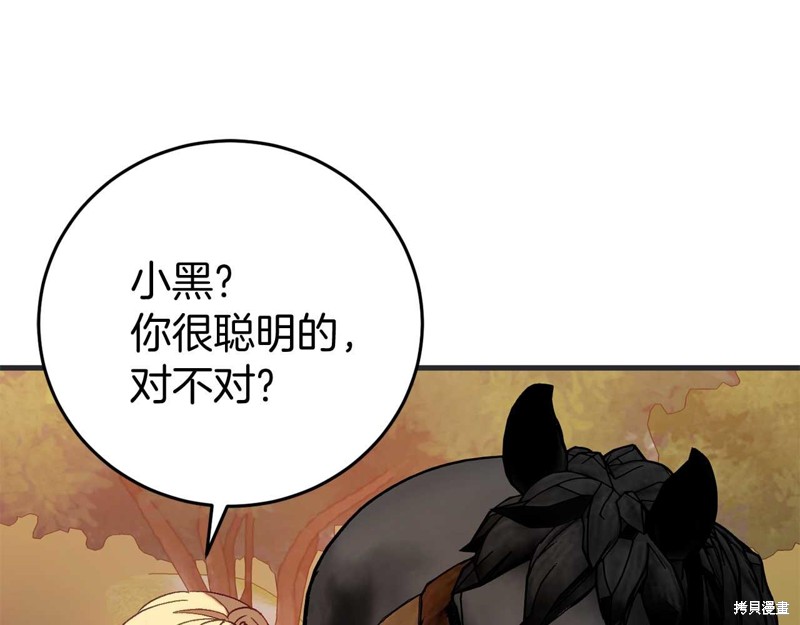 恐怖游戏的反派没有我睡不着漫画,第27话1图