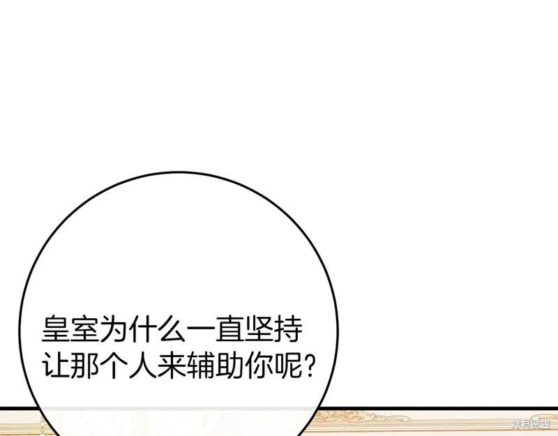 恐怖游戏的反派没有我睡不着漫画,第43话1图