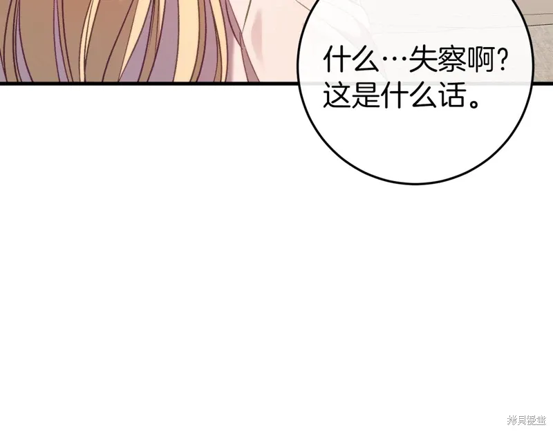 恐怖游戏的反派没有我睡不着漫画,第36话3图