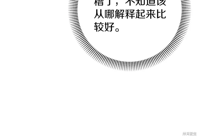 恐怖游戏的反派没有我睡不着漫画,第35话2图