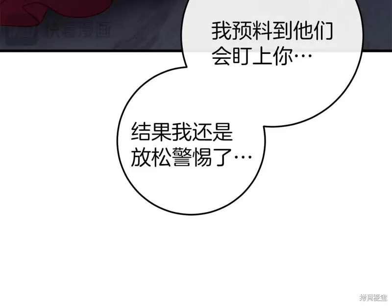 恐怖游戏的反派没有我睡不着漫画,第35话3图