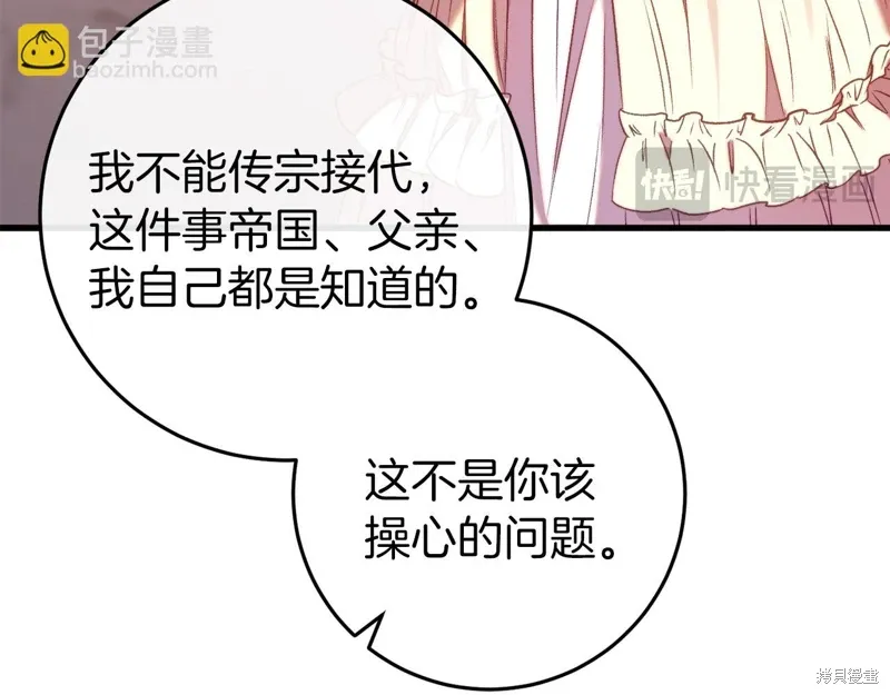 恐怖游戏的反派没有我睡不着漫画,第45话4图