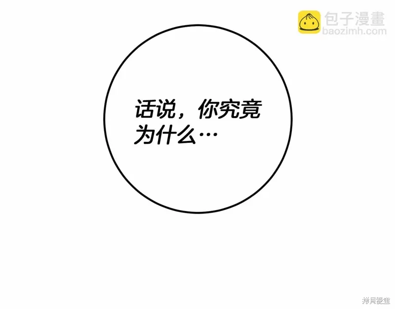 恐怖游戏的反派没有我睡不着漫画,第59话4图