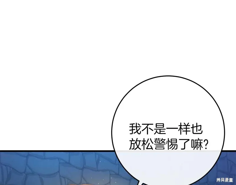 恐怖游戏的反派没有我睡不着漫画,第35话4图