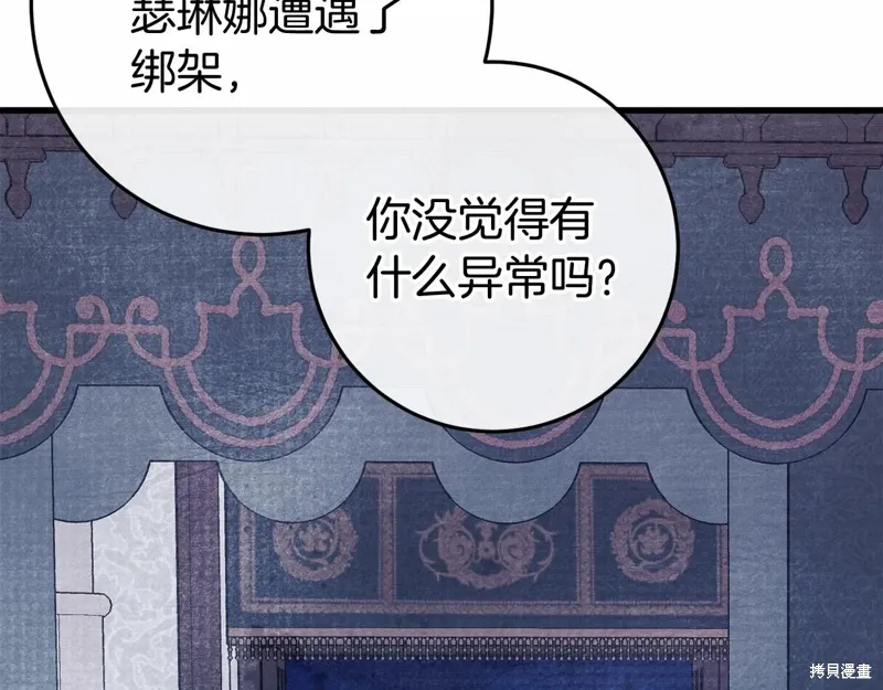 恐怖游戏的反派没有我睡不着漫画,第49话3图